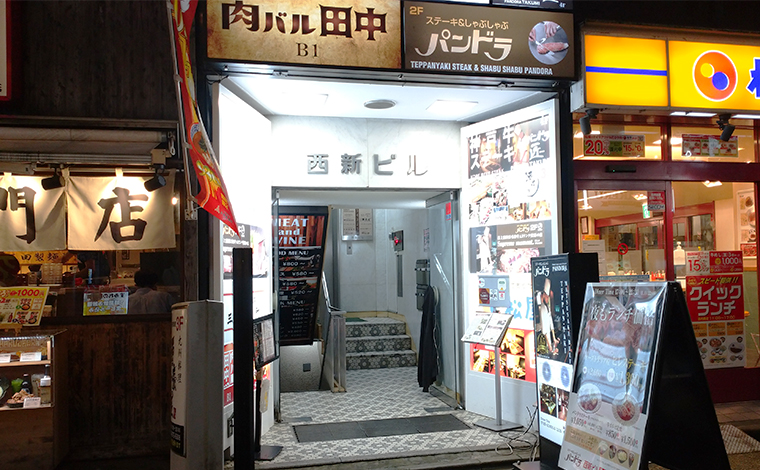 新宿 ステーキの名店　神戸牛専門店 パンドラ匠