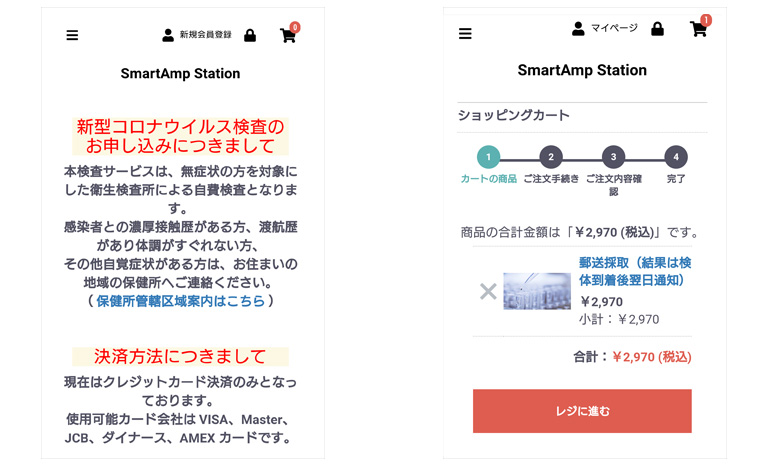 自宅で唾液を採取するタイプの郵送PCR検査