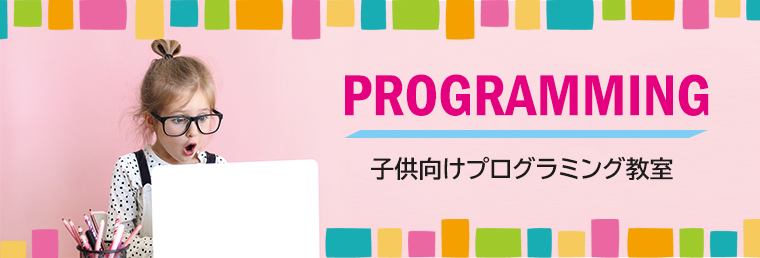 東京プログラミング教室検索サービス