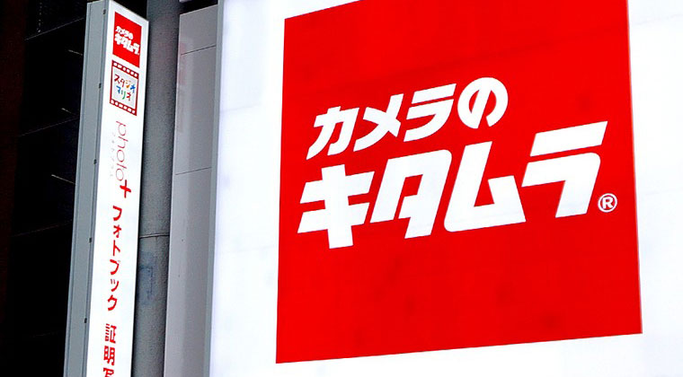 カメラのキタムラ 東京・渋谷店