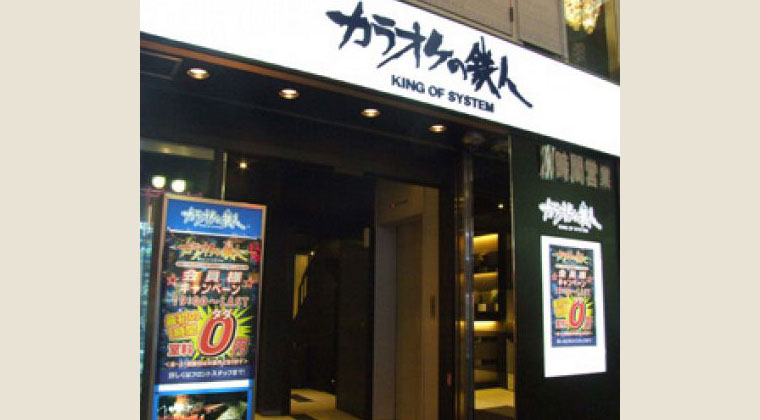 カラオケの鉄人 新宿歌舞伎町店