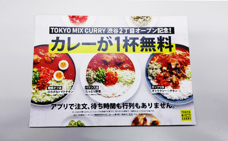 TOKYO MIX CURRY(トウキョウミックスカリー)