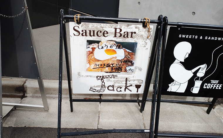 SauceBarJack(ソースバージャック)