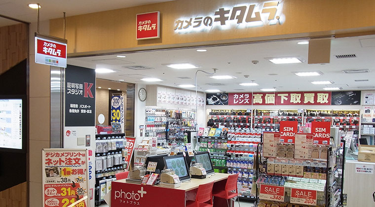 カメラのキタムラ東京 東京駅グランルーフフロント店