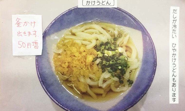 うどん紹介