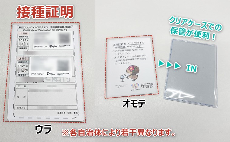 新型コロナワクチン接種証明とは?